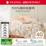 罗莱家纺 纯棉床上四件套床笠款全棉被套被罩 橘220*250