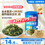 小鹿蓝蓝DHA鳕鱼肉松拌饭海苔碎40g儿童零食宝宝营养调味下饭佐餐寿司材料