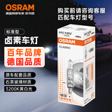 欧司朗（OSRAM）汽车灯泡大灯近光灯远光灯卤素灯 H1 标准型 12V  (单支装)