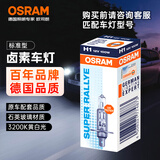 欧司朗（OSRAM）汽车大灯灯泡远近光灯光卤素灯 H1【3200K 100W】12V  (单支装)