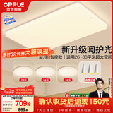 欧普照明（OPPLE）吸顶灯客厅大灯智能现代奶油风LED照明护眼灯具灯饰套餐1包安装