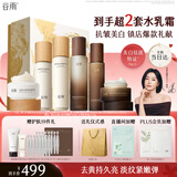 谷雨雪肌极光山参水乳套装美白淡斑紧致淡纹保湿护肤品母亲节礼物