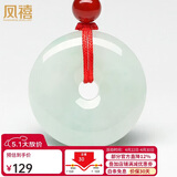 凤禧珠宝天然a货翡翠平安扣吊坠玉佩项链男女士款节日生日礼物
