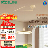 雷士（NVC）未来光摇臂餐厅吊灯可移位客厅餐桌吧台普瑞全光谱护眼灯