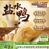 三只松鼠盐水鸭1100g咸水鸭江苏老字号南京特产卤味熟食即食腊味送礼