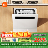 米家洗碗机S2白色 热风烘干灶下一级水效嵌入式大容量104升母婴级消毒洗消烘存一体变频除菌WQP13-02