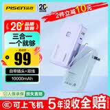 品胜【3C认证可上飞机】充电宝自带线插头充电器三合一10000毫安22.5W快充移动电源适用苹果17promax紫