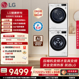 LG容慧大容量洗烘套装13KG全自动滚筒洗衣机+10KG双变频烘干机 360°速净喷淋 FCV13G4W+RH10V9AV4W