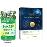 一只黑猩猩的宇宙史 小说