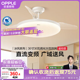 欧普照明（OPPLE）全光谱36寸风扇灯遥控LEDRa98厨房餐厅卧室吊灯冰风白 1级能效