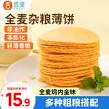 舌里全麦杂粮鸡内金薄脆饼138g/盒轻食粗粮饱腹即食代餐健身休闲