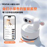 PICKFUN宠物家用智能监控手机远程查看回放语音对话wifi网络摄像头猫咪狗狗专用监控探索白