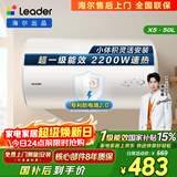 统帅海尔出品50升电热水器京东自营上门安装家用储水式 2200W节能速热国家补贴15%一级能效LEC5001H-X5