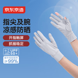 京东京造防晒手套骑行冰丝凉感秋季 自行车电瓶车男女户外防紫外线 灰色L