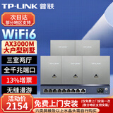 普联（TP-LINK）AX3000M全屋WiFi6套装千兆双频无线AP面板ac+ap套装POE路由器全屋面板 套餐十二（9口千兆AC路由器*1+银色面板AP*5