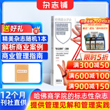 包邮 HBRC 哈佛商业评论中文版杂志铺 2026年6月起订阅 1年共13期 学习经营之道 提供团队管理建议 商业财经资讯 哈佛商学院的标志性杂志非过期刊HarvardBusinessReview
