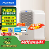 奥克斯（AUX）除湿机/抽湿机 日除湿量12升/天 回南天家用干衣轻音卧室除湿器 净化升级款KDY-D2512B