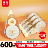 晨光（M&G）文具600m隐形原纸色修正带 原纸色带芯小学生初中生专用隐形无痕涂改带学习用品改正带 40m*15支装