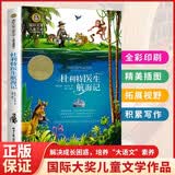 杜利特医生航海记 美绘典藏版国际大奖儿童文学 小学生三四五六年级课外阅读9-12-15岁儿童读物推荐阅读3-6年级寒暑假书青少年世界经典名著故事书 开学季