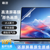 嘉速15.6英寸高清屏幕膜 适用天选5/4 拯救者Y7000 Y7000P R7000 R7000P 游匣G15电脑屏幕保护贴膜