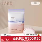 十月结晶一次性防溢乳垫薄款防漏贝壳乳垫 8片装 【体验装】