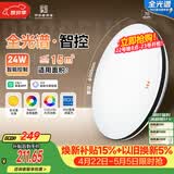 佛山照明全光谱护眼吸顶灯现代智能卧室灯Ra97悦夕24W圆