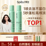 Spes诗裴丝【央媒推荐】蓬松高颅顶持久控油去油免洗干发喷雾柚香