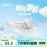 361°儿童运动鞋跑鞋2026夏季男女童3-12岁轻便大网孔跑鞋白29
