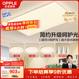 欧普照明（OPPLE）护眼吸顶灯客厅大灯可调色高显指LED照明简约灯具灯饰套餐5包安装