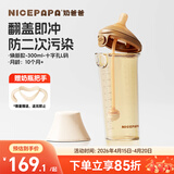 奶爸爸（Nicepapa）PPSU翻盖奶瓶宽口径自然实感防胀气10月以上仿母乳奶嘴L码300ML