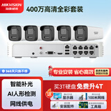 海康威视摄像头监控套装400万室外全彩夜视POE网线供电手机远程5路带2TB硬盘K24H-LT含安装