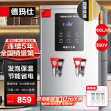 德玛仕（DEMASHI）开水器商用 智能电热开水机全自动进水不锈钢烧水器开水炉热水桶学校工厂工地饭店饮水机大容量 节能保温款【100L/H】380V丨9Kw三级过滤