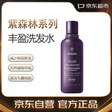 AVEDA【官方正品】艾梵达丰盈强韧紫森林洗发水100ML 蓬松姜改善细软塌