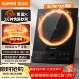 苏泊尔（SUPOR）风火轮系列电磁炉家用持续爆炒电陶炉电池炉2200W大功率匀猛火电磁灶一体加大黑晶面板C22-IA626D