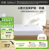 水星家纺大豆床护垫A类抗菌防螨薄床垫可折叠水洗床笠 1.2米床 白