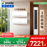 海尔统帅空调  超省电 超一级能效 柜机挂机套装 两室一厅(1.5匹挂机35LA1*2+3匹柜机72LA1 )