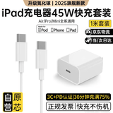 原装适配苹果ipad平板充电器45WPD快充套装原装ipadpro/2024/2022/2021/Air456mini双type-c充电线头 苹果45W快充头+1米快充线