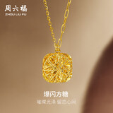 周六福爆闪方糖黄金项链足金吊坠七夕礼物计价 约4.18g A0613172-40+5cm