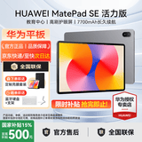 华为平板电脑MatePad SE 11英寸【国家补贴】高刷护眼全面屏学生学习教育中心影音娱乐平板2024新款 活力版丨8+128GB WiFi 星云灰 官方标配+好礼【晒单有礼】
