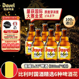督威6.66°比利时原瓶进口烈性精酿啤酒330ml*6 京东自营高端畅饮送礼