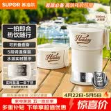 苏泊尔（SUPOR）便携式烧水壶 可折叠电水壶 迷你烧水杯旅行0.6L 养生冲奶 保温恒温电热水壶 SW-06J005