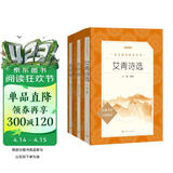 水浒传+艾青诗选 初三 九年级上 必读 套装共2种 语文阅读推荐丛书 人民文学出版社