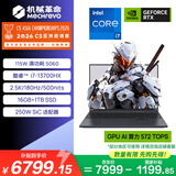 机械革命【国家补贴】极光X 酷睿i7HX 游戏本笔记本电脑(i7-13700HX 16G 1T RTX5060 2.5K屏 180Hz 灰)