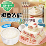 鲜恩滋椰蓉 100g*3袋 椰丝椰子肉 椰奶椰丝面包奶油小方蛋糕甜点装饰