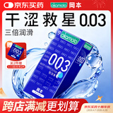 冈本（OKAMOTO）避孕套 003蓝金超润滑10片 男女用超薄安全套套成人情趣计生用品