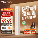 TCL空调小蓝翼真省电Pro大3匹新一级能效变频立式客厅柜机节能冷暖大风量KFR-72LW/RT2Ea+B1国家补贴