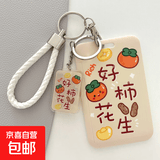可爱公交卡保护套学生饭卡校园门禁证件厂牌门卡套钥匙扣一体挂绳 好柿花生卡套+白绳+同款挂饰(放身份证大小的卡)
