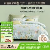 百丽丝水星家纺出品四件套床上纯棉100%全棉四件套被套床单被罩双人床上用品套件亲肤1.8m床