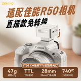ZENIKOZT08CM佳能R50多功能版白 mini相机机顶闪光灯TTL微单机顶灯佳能R50V外接直插口免转换
