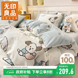 无印良品A类100%纯棉床上四件套 1.5米床笠款 被套200*230cm